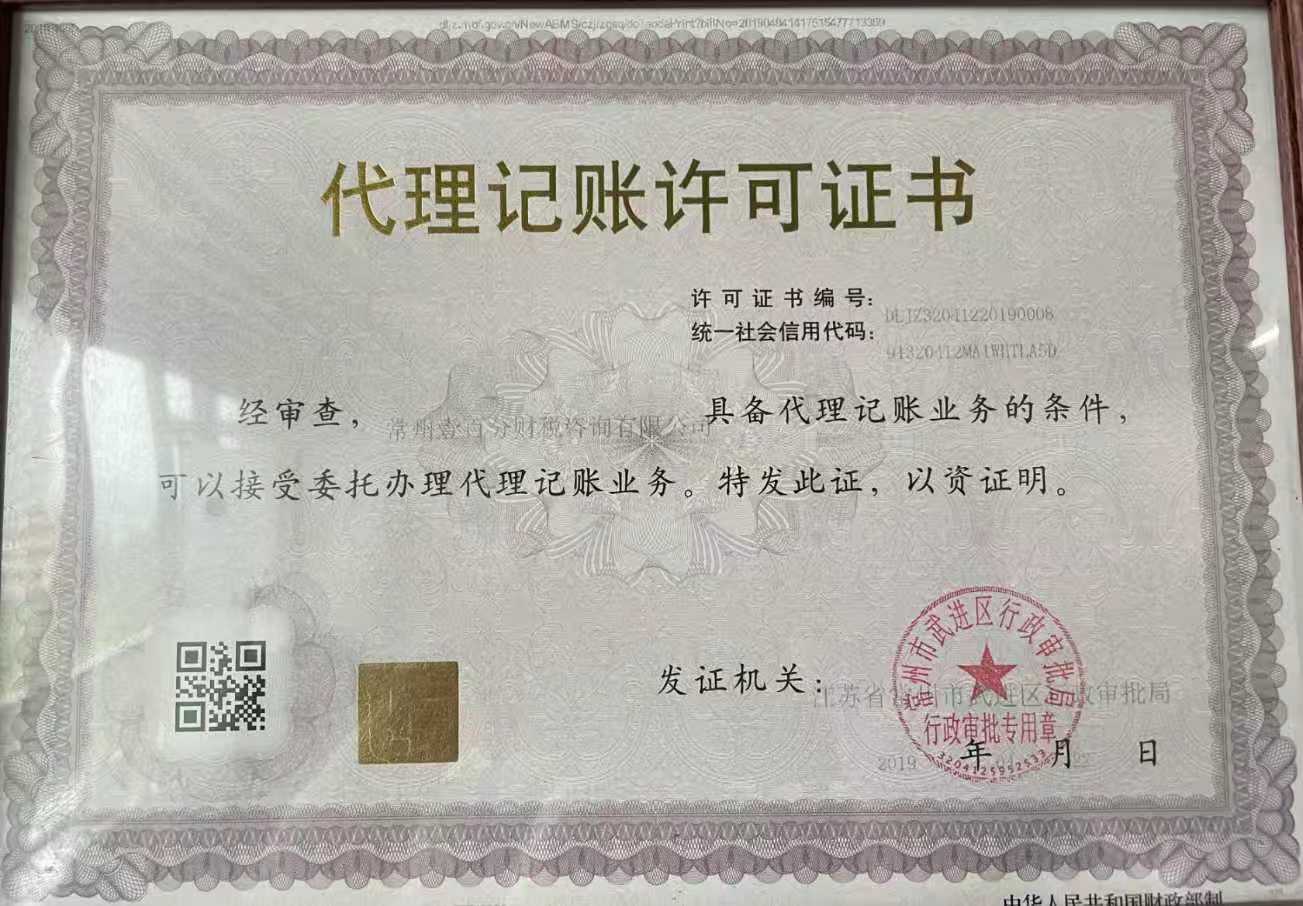 镇江代账